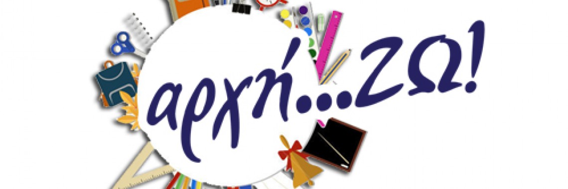 ΔΡΑΣΗ_αρχή...ΖΩ